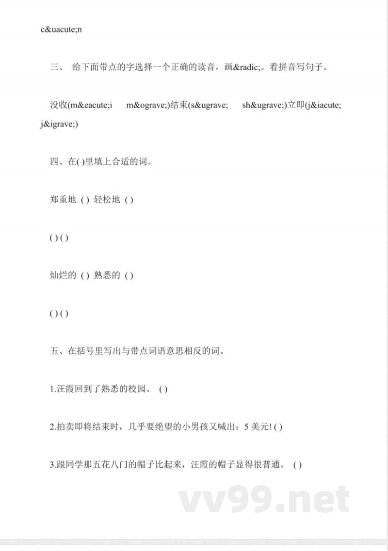 北京版三年级语文上册第三单元测试卷 北京版三年级语文上册第三单元测试卷