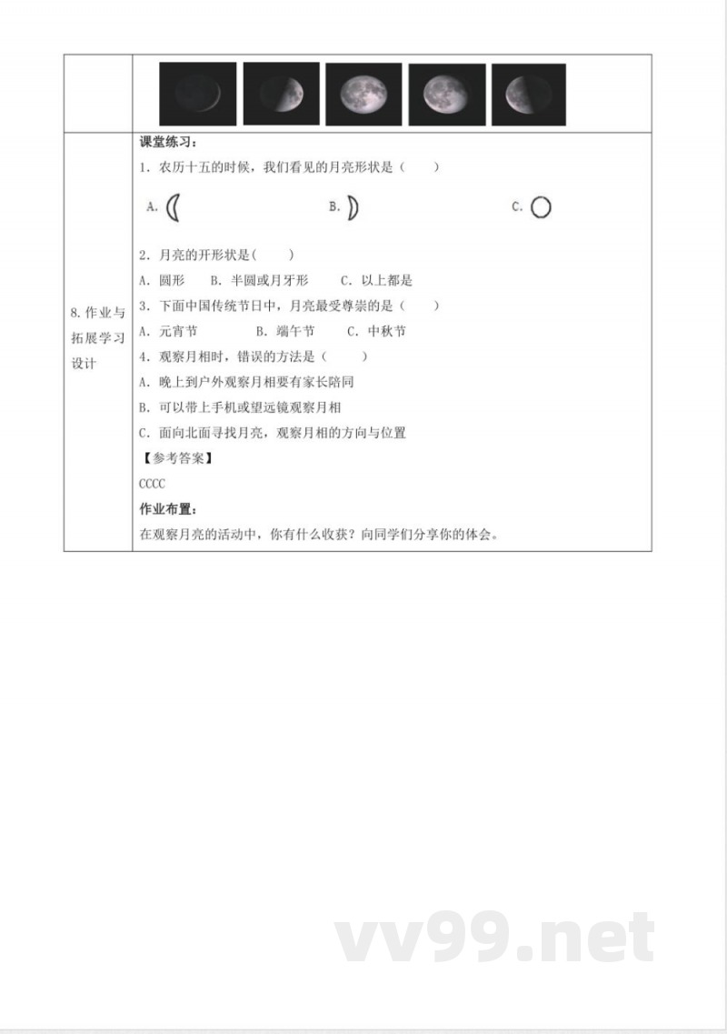 3.10《月亮的形状》大单元教学设计 2025粤教粤科版科学一年级下册 3.10《月亮的形状》大单元教学设计 2025粤教粤科版科学一年级下册