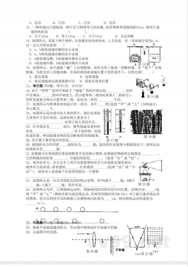苏科版物理八年级上册期末 苏科版物理八年级上册期末