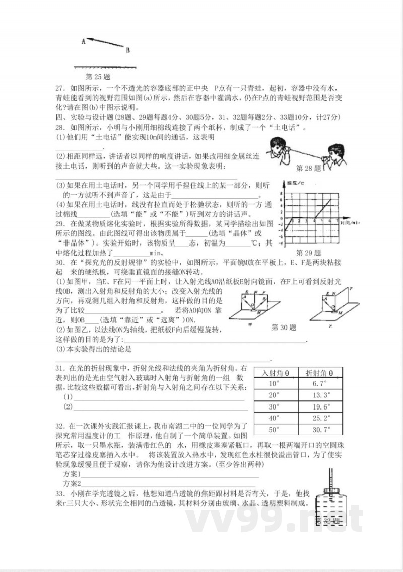 苏科版物理八年级上册期末 苏科版物理八年级上册期末