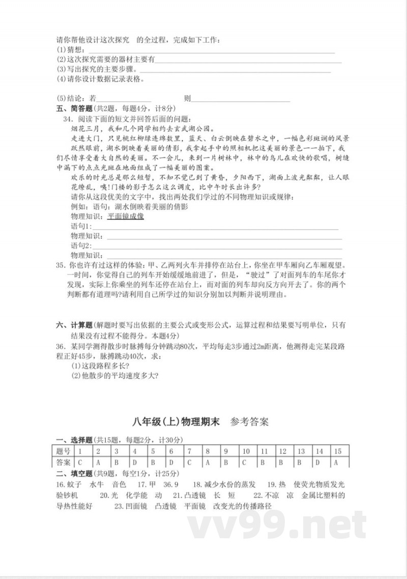 苏科版物理八年级上册期末 苏科版物理八年级上册期末