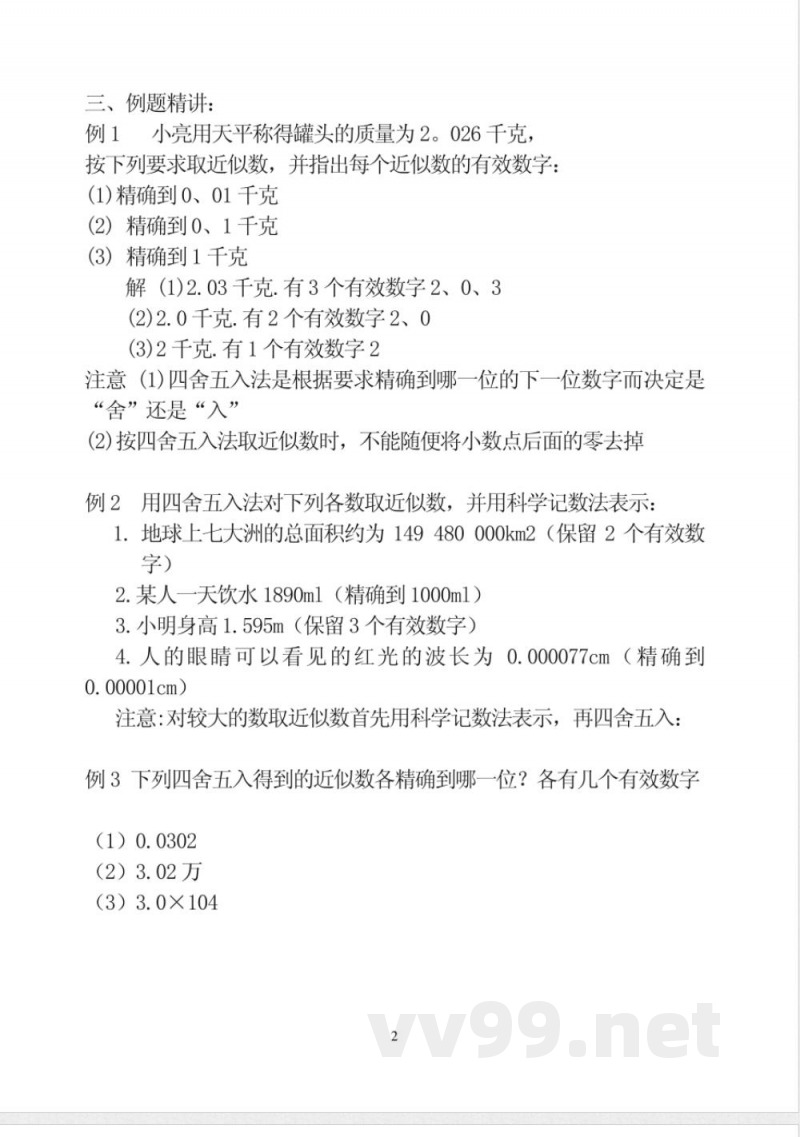 苏科版八年级上册数学 苏科版八年级上册数学