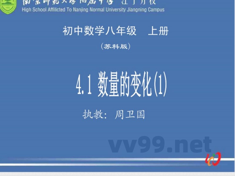 初中数学八年级 上册(苏科版) 初中数学八年级 上册(苏科版)