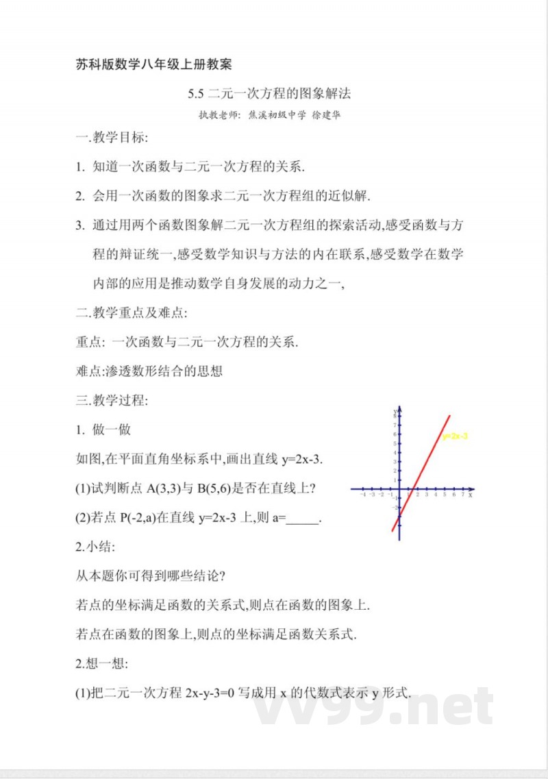 苏科版数学八年级上册教案 苏科版数学八年级上册教案