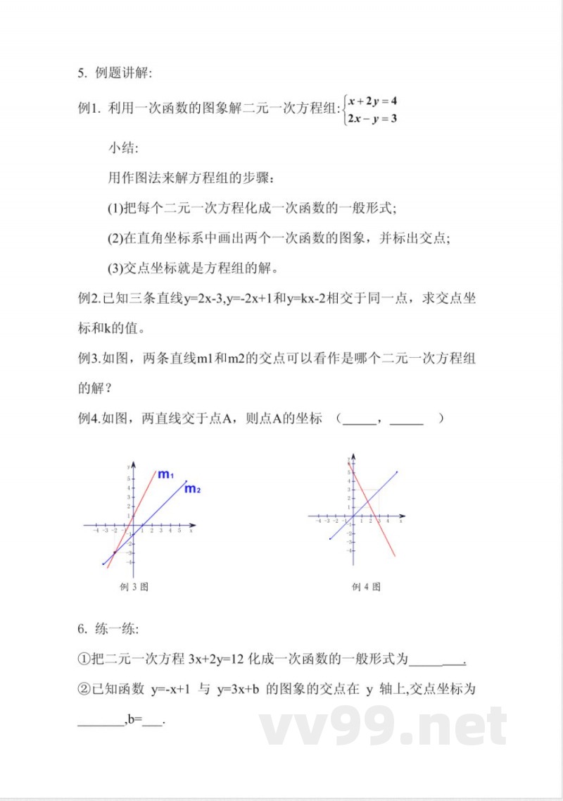 苏科版数学八年级上册教案 苏科版数学八年级上册教案