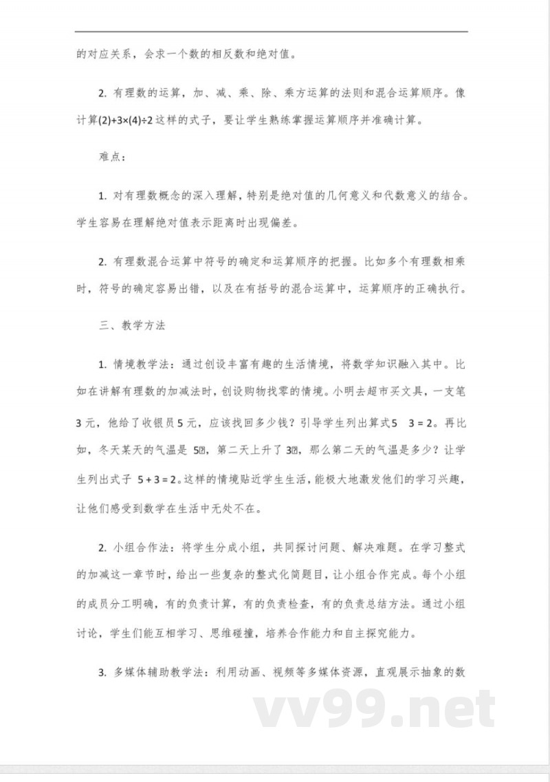 北师大版七年级数学上册第二单元