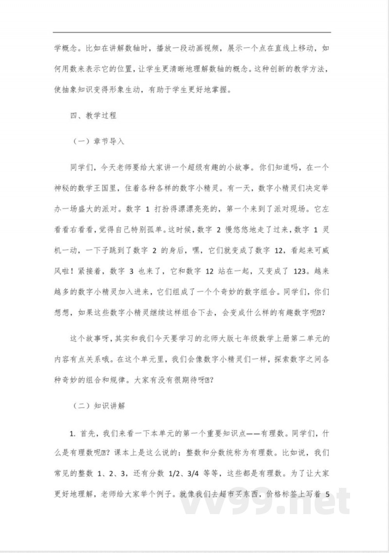 北师大版七年级数学上册第二单元