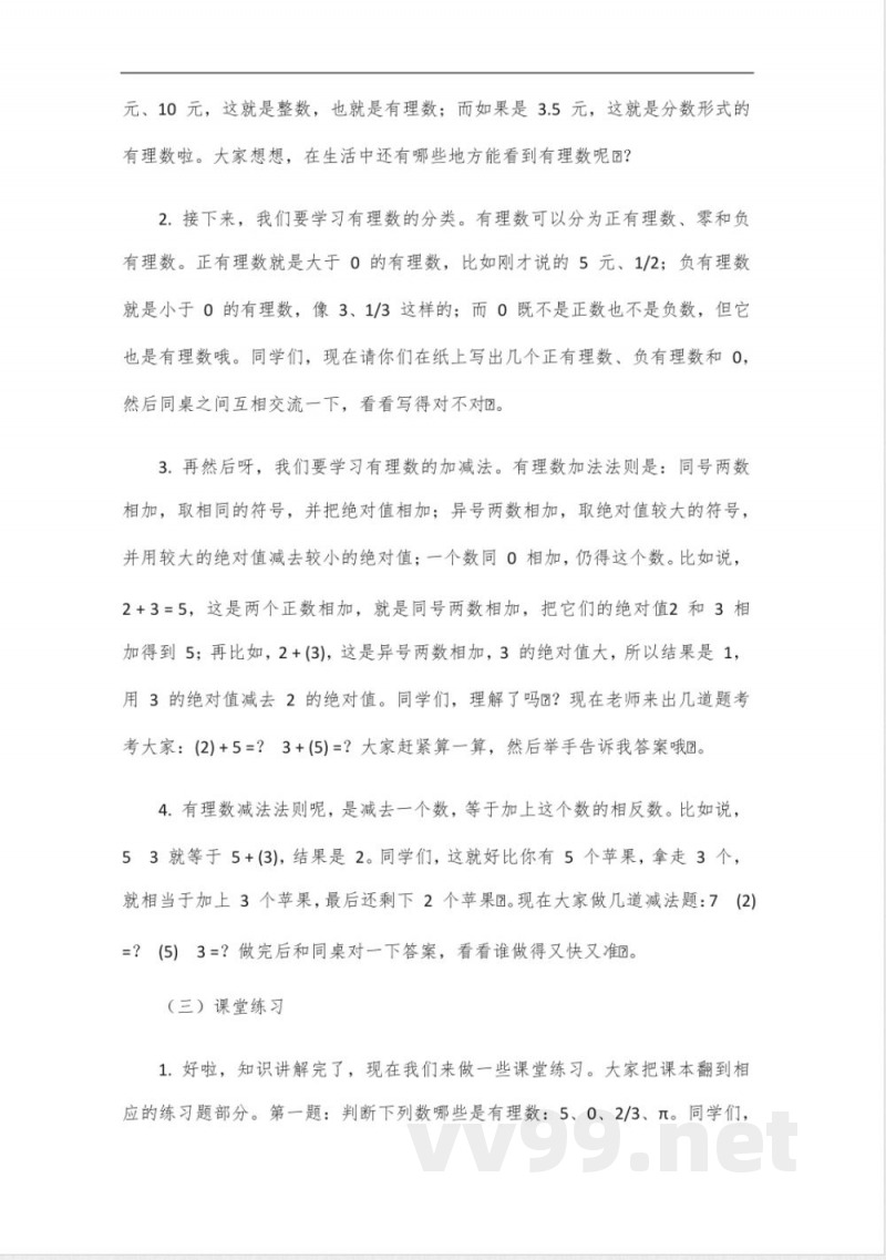 北师大版七年级数学上册第二单元