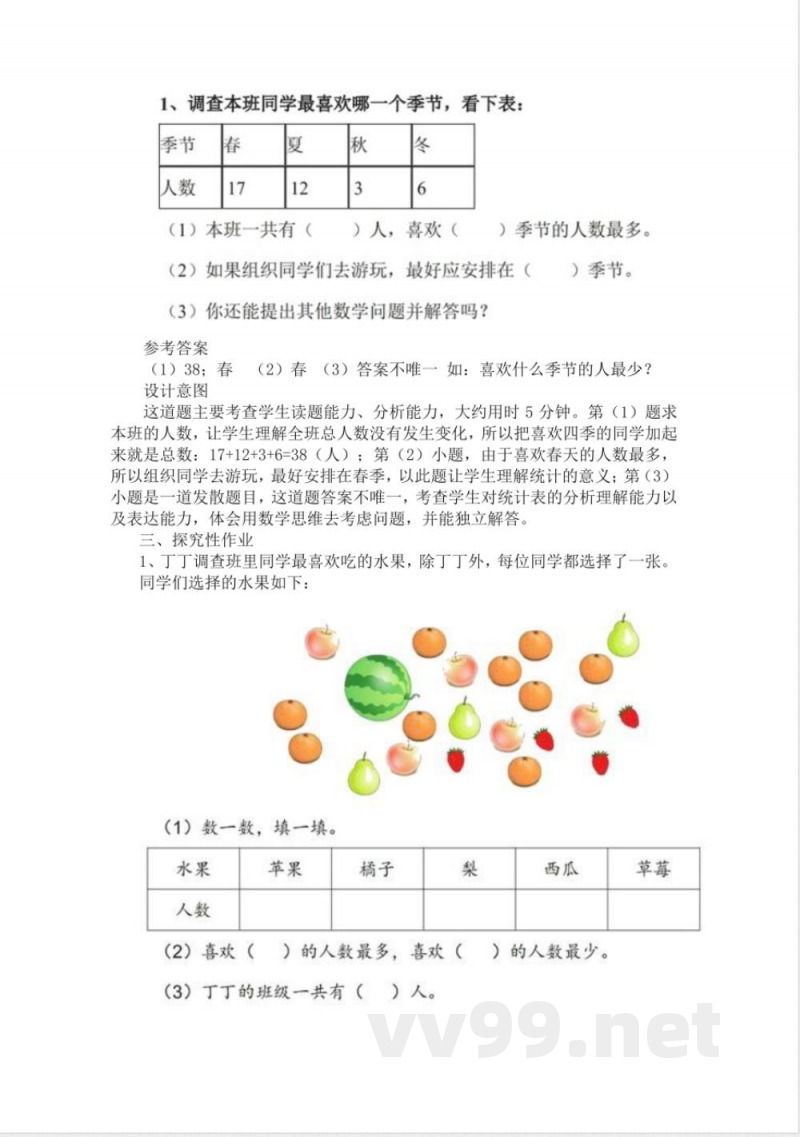 人教版二年级下册数学全册大单元教案