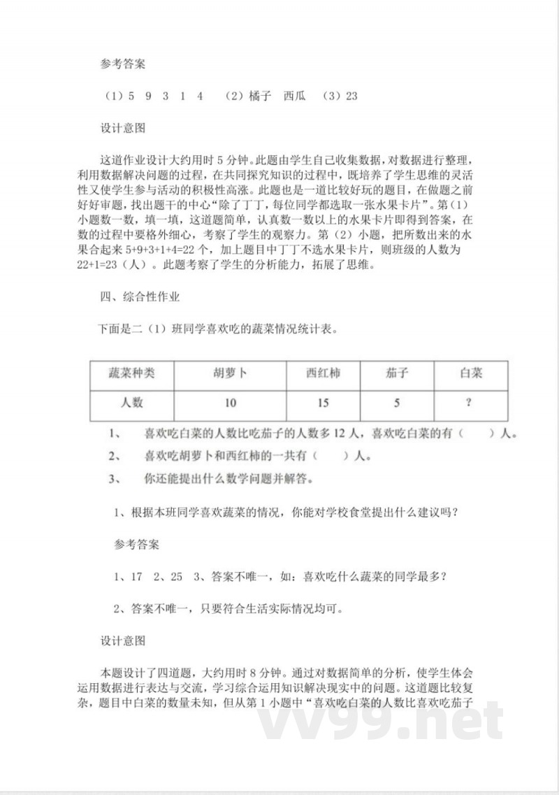 人教版二年级下册数学全册大单元教案