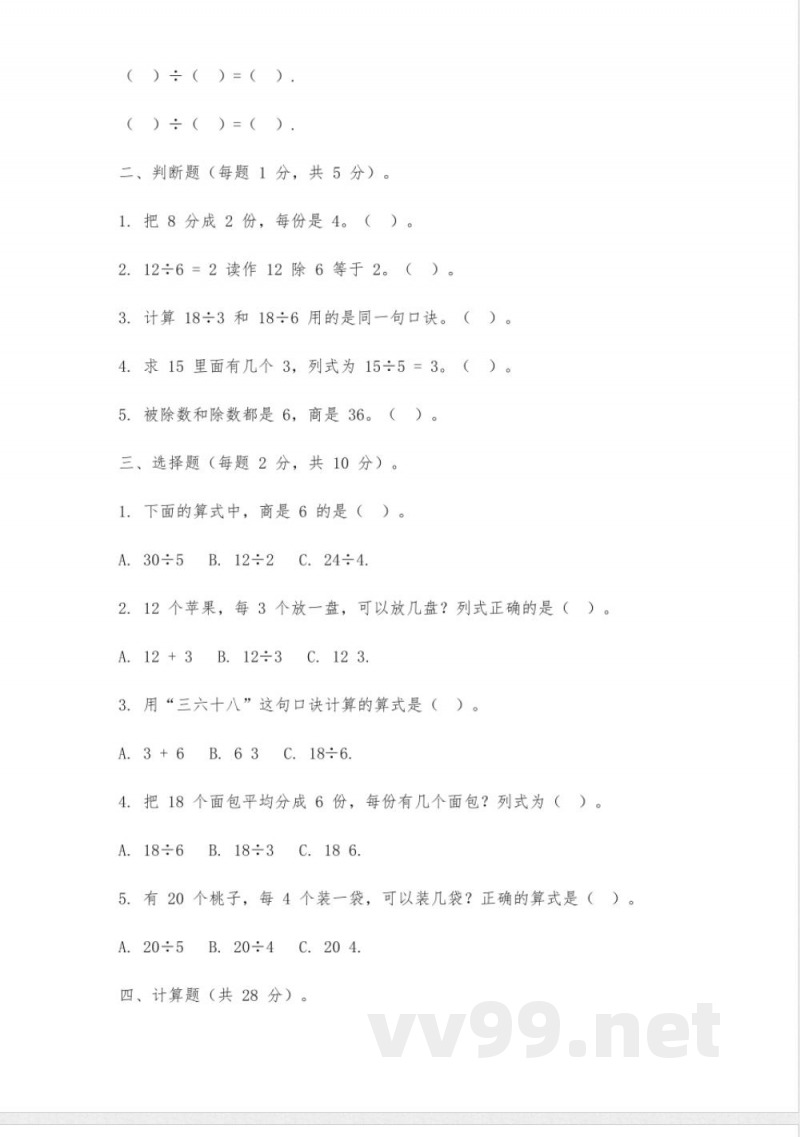 二年级数学下册二单元卷子 二年级数学下册二单元卷子