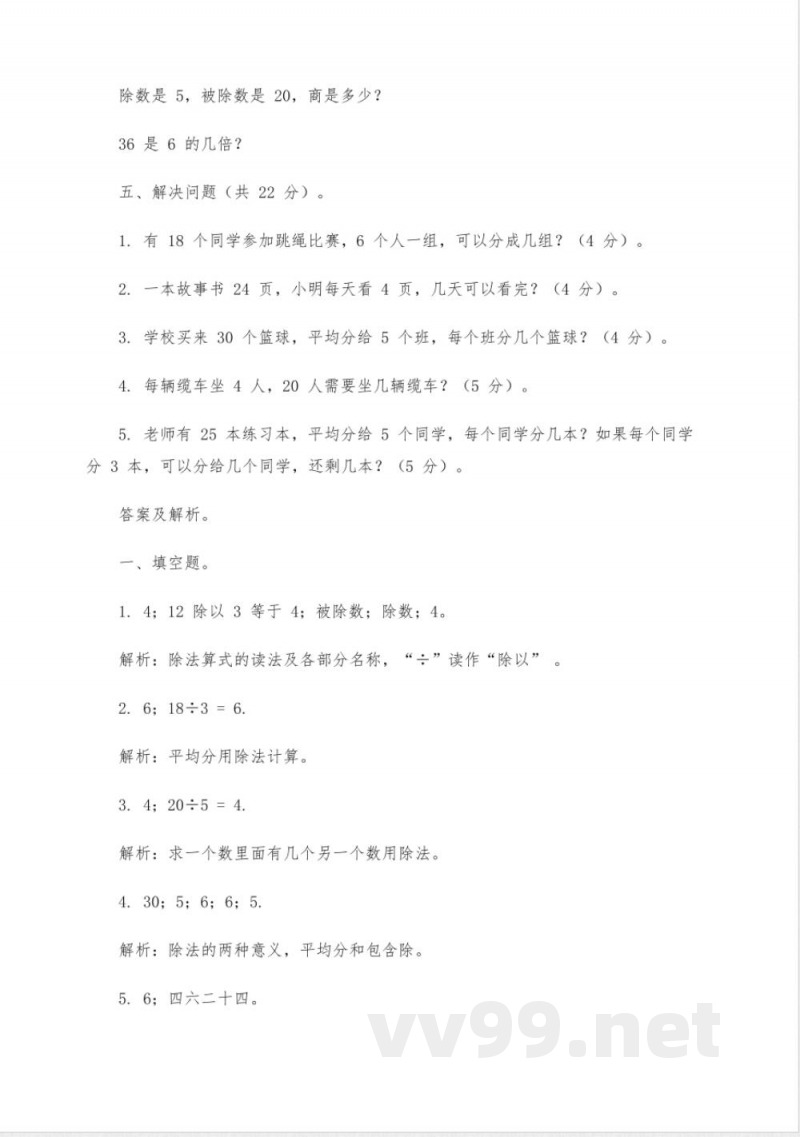 二年级数学下册二单元卷子 二年级数学下册二单元卷子