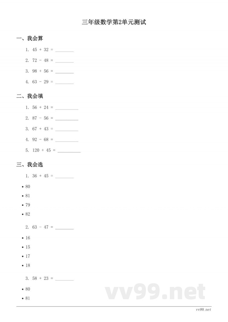 三年级数学人教版上册《万以内的加法和减法(一)》单元测试(含答案) 三年级数学人教版上册《万以内的加法和减法(一)》单元测试(含答案)