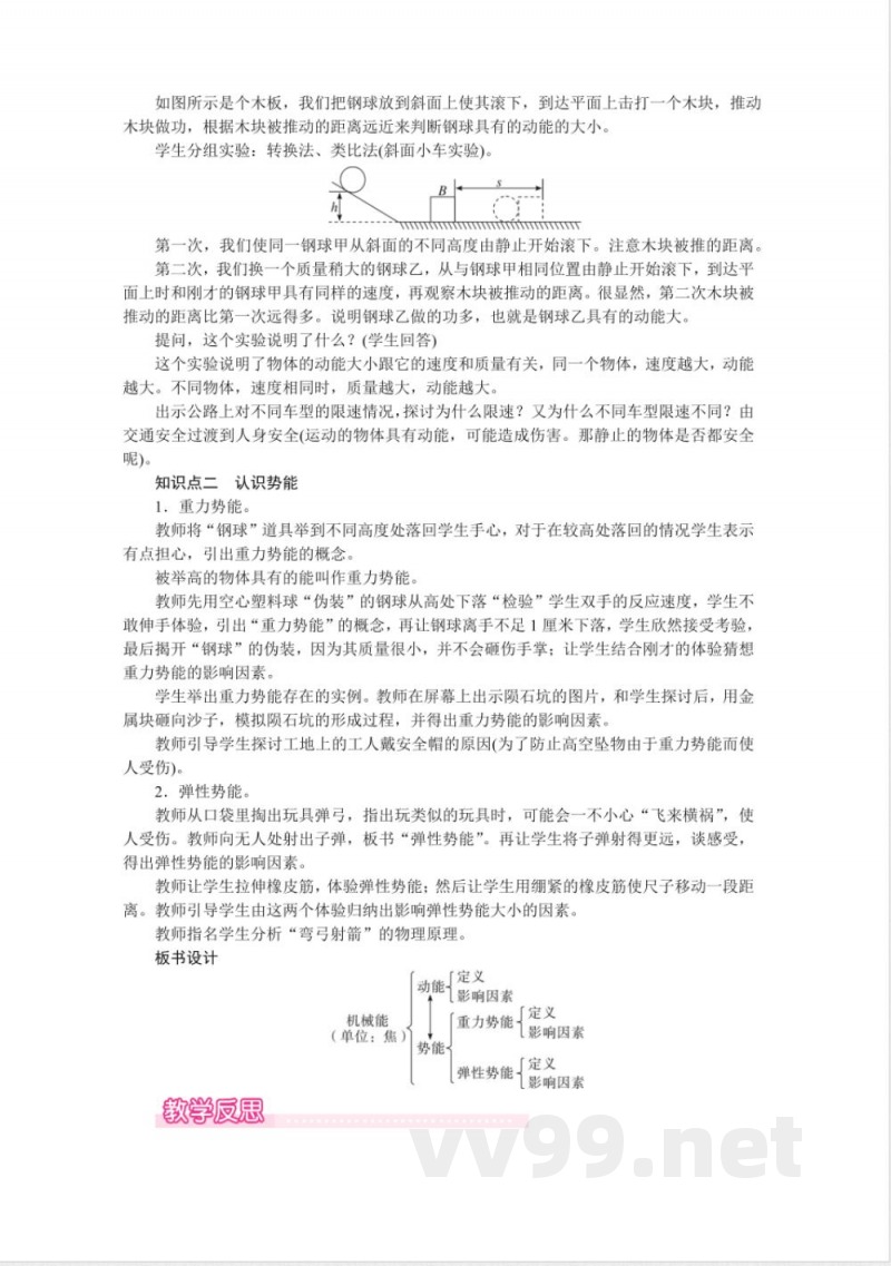 北师大版物理九年级全册教案 北师大版物理九年级全册教案