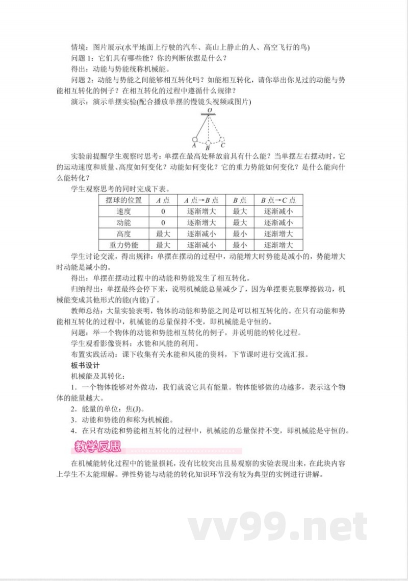 北师大版物理九年级全册教案 北师大版物理九年级全册教案