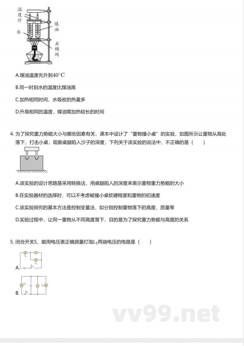 北师大版（2025版）初中物理九年级全一册期中测试卷