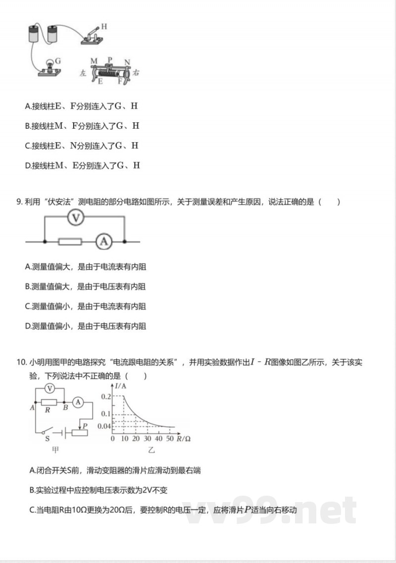 北师大版（2025版）初中物理九年级全一册期中测试卷