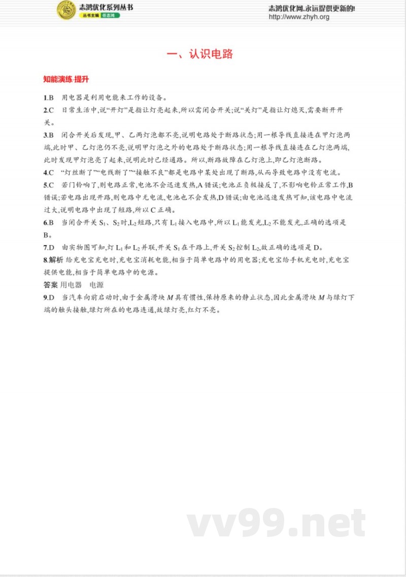 初中同步测控优化设计物理九年级全一册配北师大版word