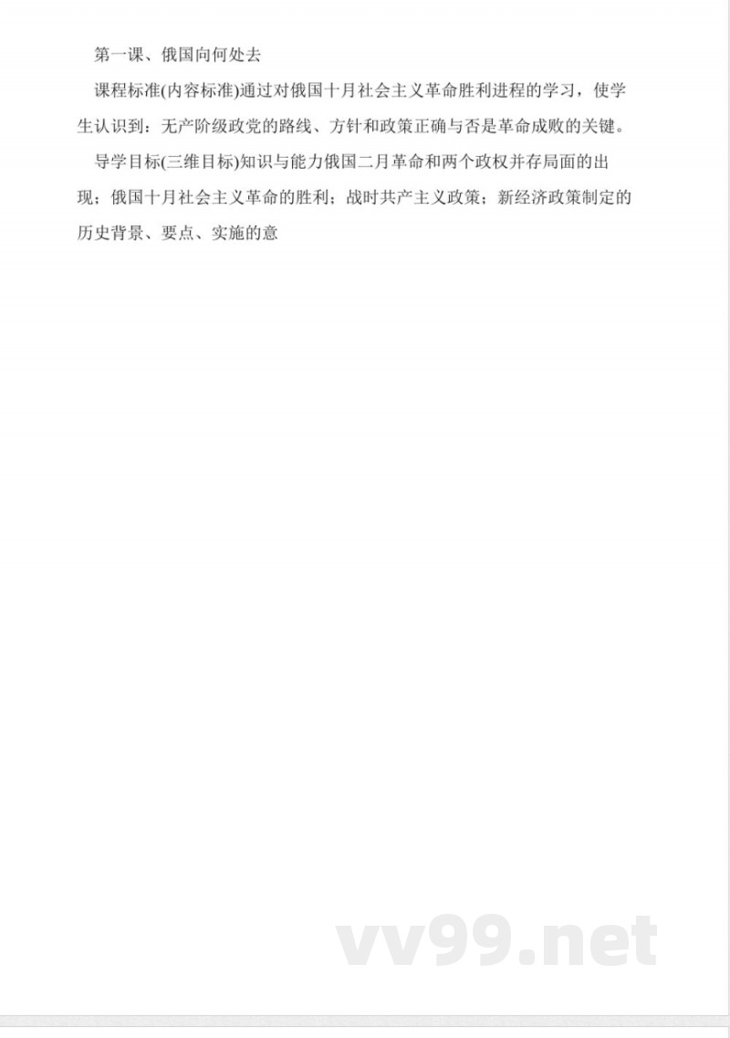 北师大版九年级历史下册全册教案 北师大版九年级历史下册全册教案