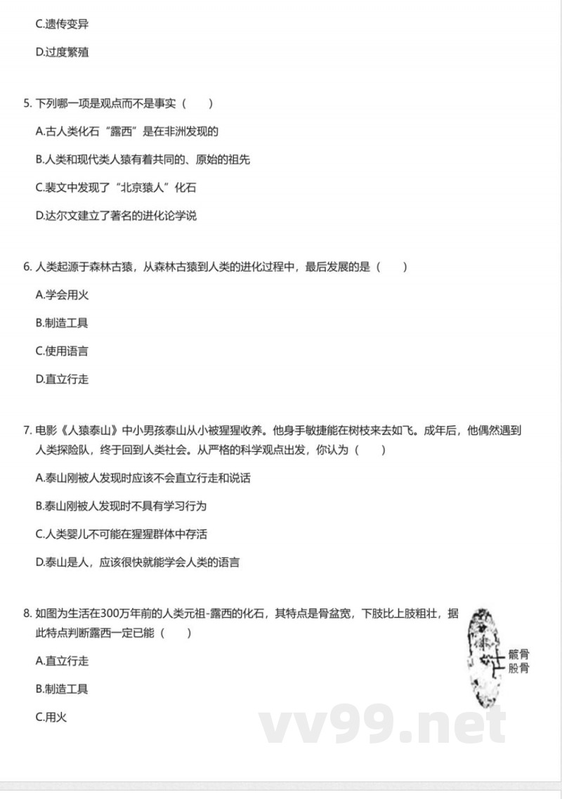 济南版初中生物学八年级下册期中测试卷 济南版初中生物学八年级下册期中测试卷