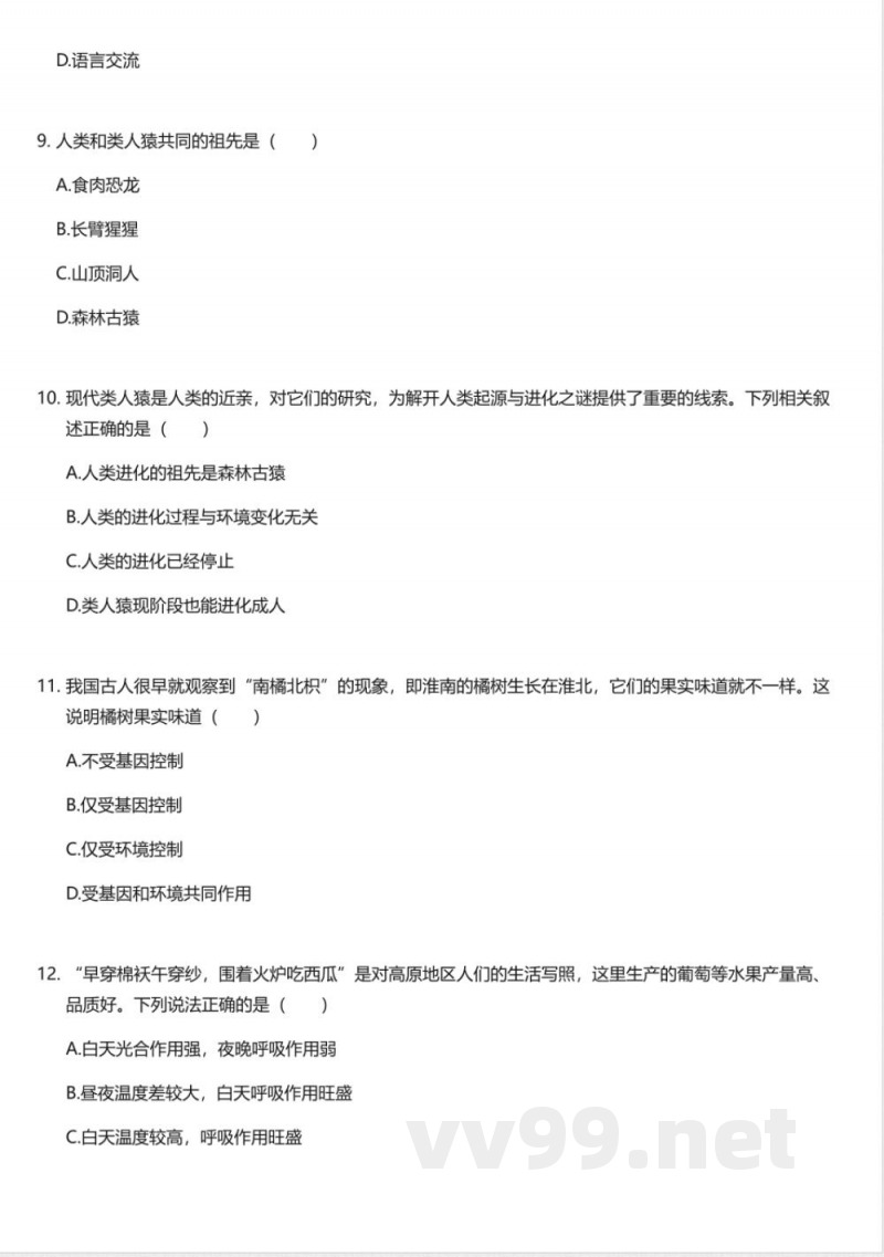 济南版初中生物学八年级下册期中测试卷 济南版初中生物学八年级下册期中测试卷