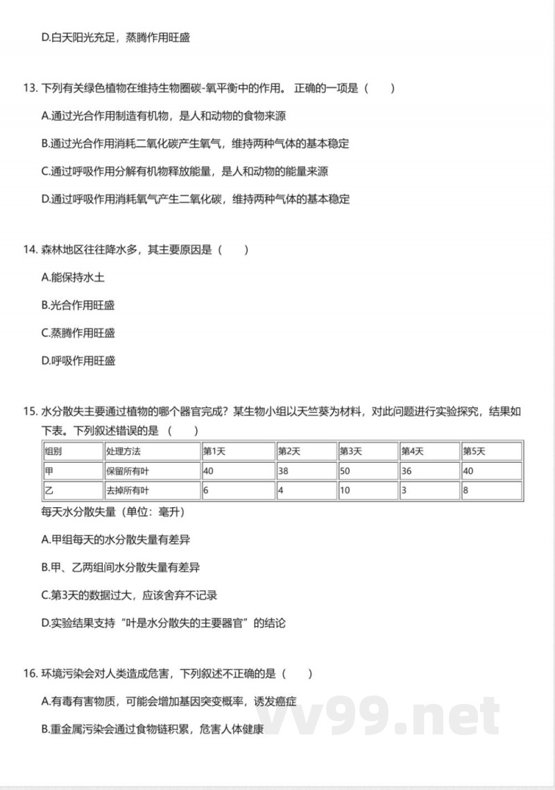 济南版初中生物学八年级下册期中测试卷 济南版初中生物学八年级下册期中测试卷