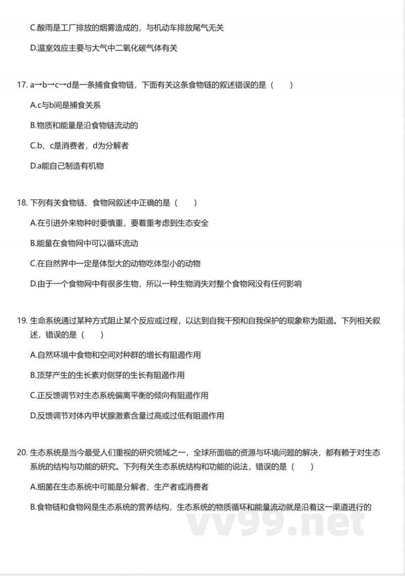 济南版初中生物学八年级下册期中测试卷 济南版初中生物学八年级下册期中测试卷