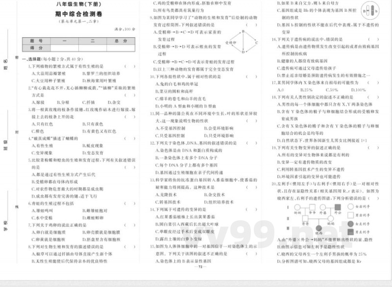 人教版八年级下册生物期中测试卷(3) 人教版八年级下册生物期中测试卷(3)