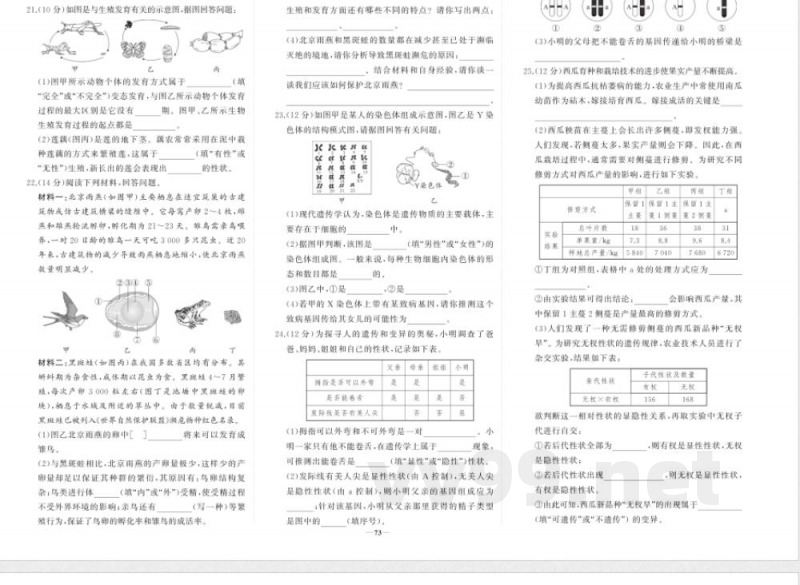 人教版八年级下册生物期中测试卷(3) 人教版八年级下册生物期中测试卷(3)