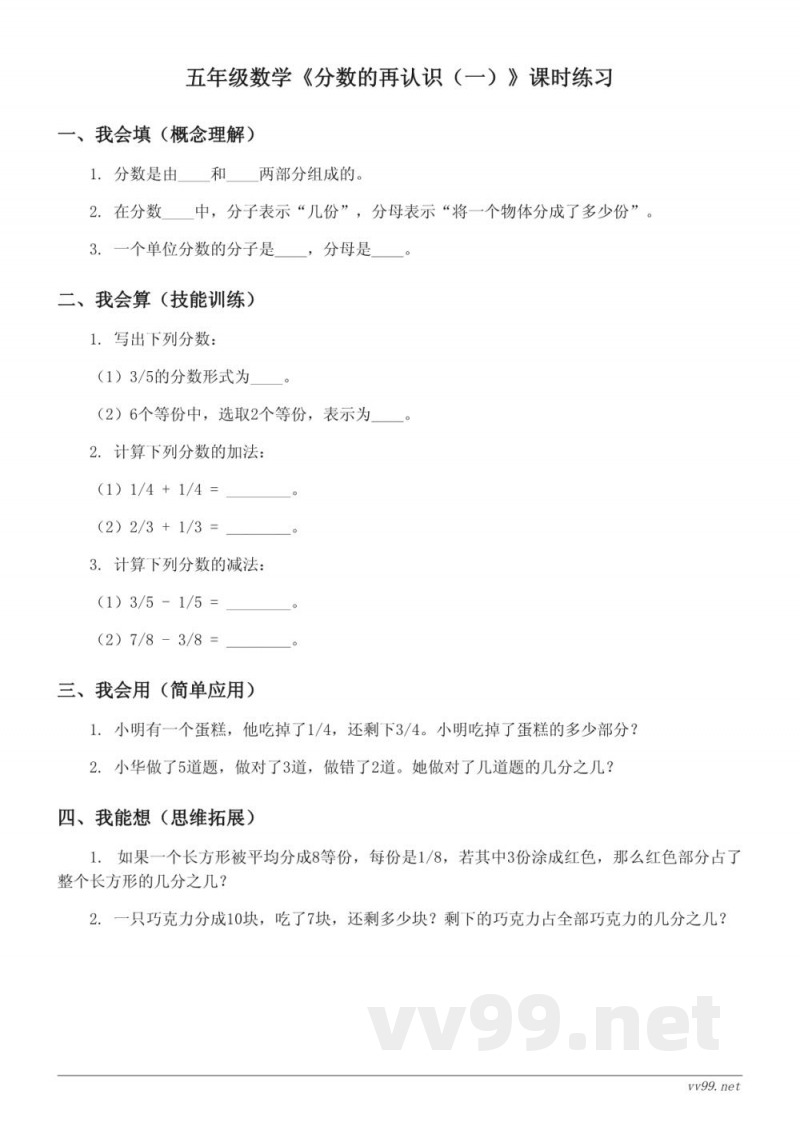 北师大版五年级上册数学《分数的再认识(一)》课时练习(含答案) 北师大版五年级上册数学《分数的再认识(一)》课时练习(含答案)