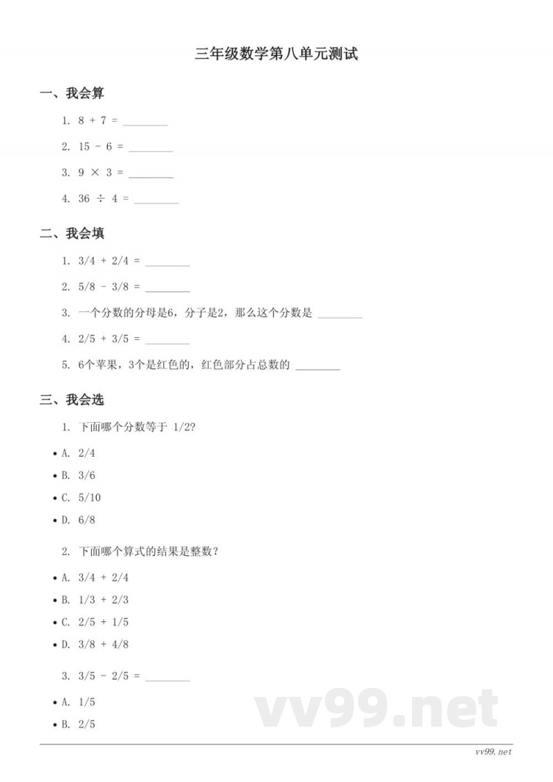 西师大版三年级上册数学《分数的初步认识》单元测试(含答案) 西师大版三年级上册数学《分数的初步认识》单元测试(含答案)