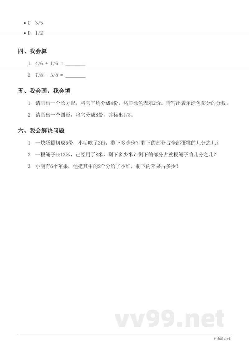 西师大版三年级上册数学《分数的初步认识》单元测试(含答案) 西师大版三年级上册数学《分数的初步认识》单元测试(含答案)