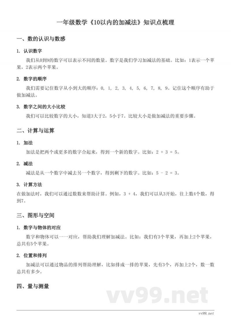 青岛版一年级数学《10以内的加减法》知识点梳理 青岛版一年级数学《10以内的加减法》知识点梳理