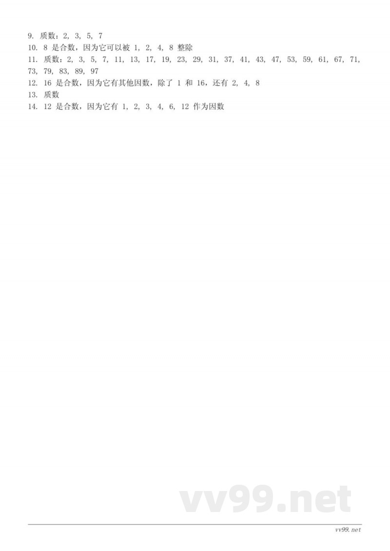 五年级数学下册 苏教版 质数与合数的综合应用 (含答案) 五年级数学下册 苏教版 质数与合数的综合应用 (含答案)