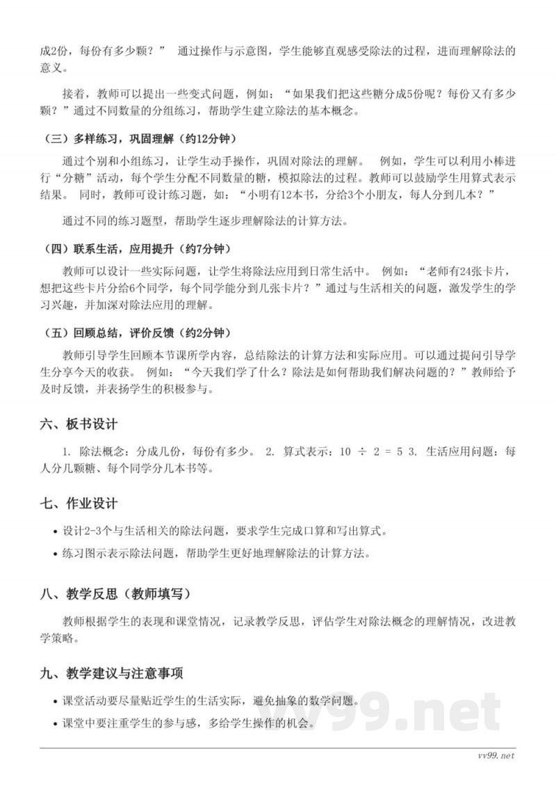 北师大版二年级下册数学《搭一搭（一）》教学设计