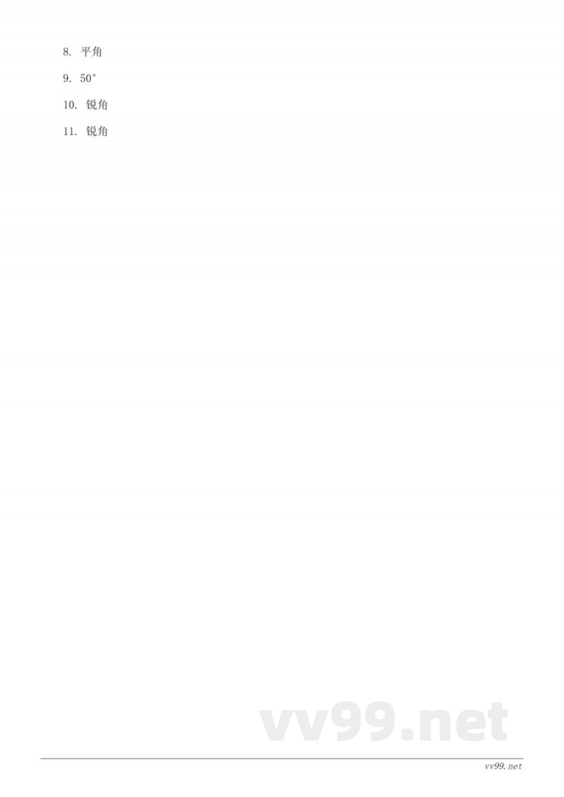 人教版四年级上册数学《角》课时练习（含答案）
