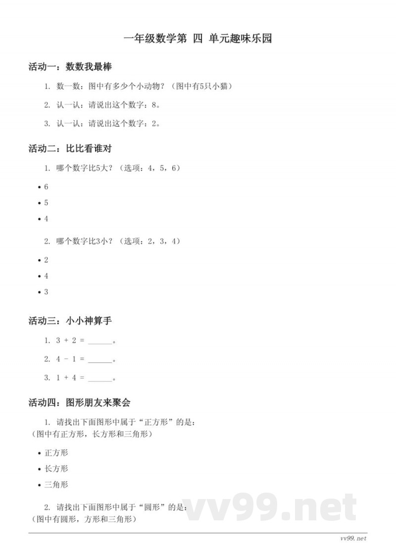 苏教版一年级上册数学《前、后位置、上、下位置、左、右位置》单元测试（含答案）