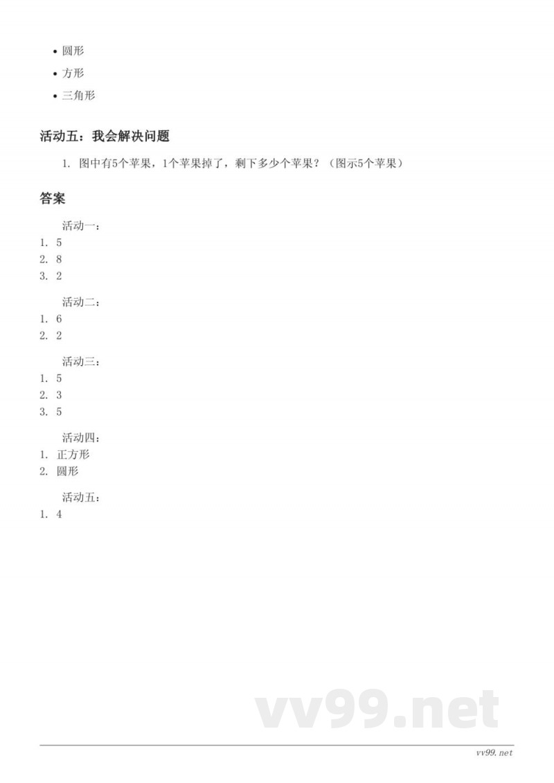 苏教版一年级上册数学《前、后位置、上、下位置、左、右位置》单元测试（含答案）
