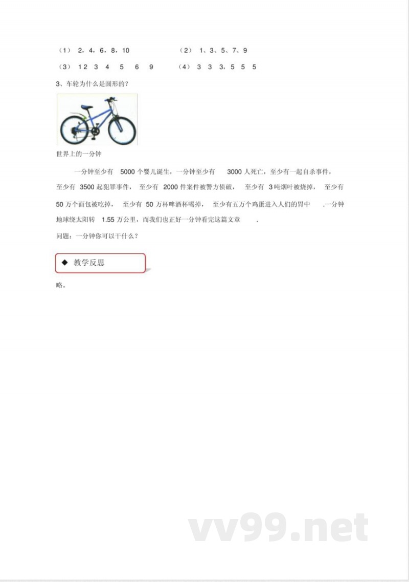 苏科版七年级数学上册教案《生活数学》