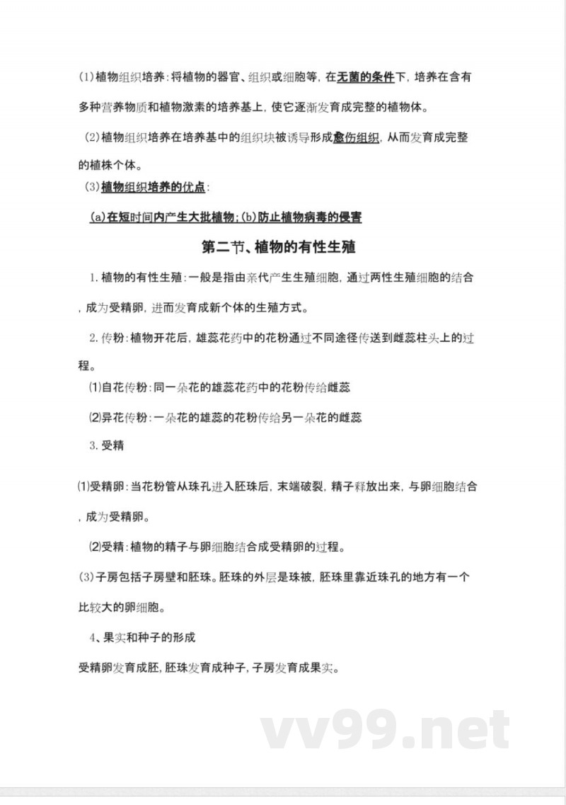 苏教版八年级生物下册知识点总结 苏教版八年级生物下册知识点总结