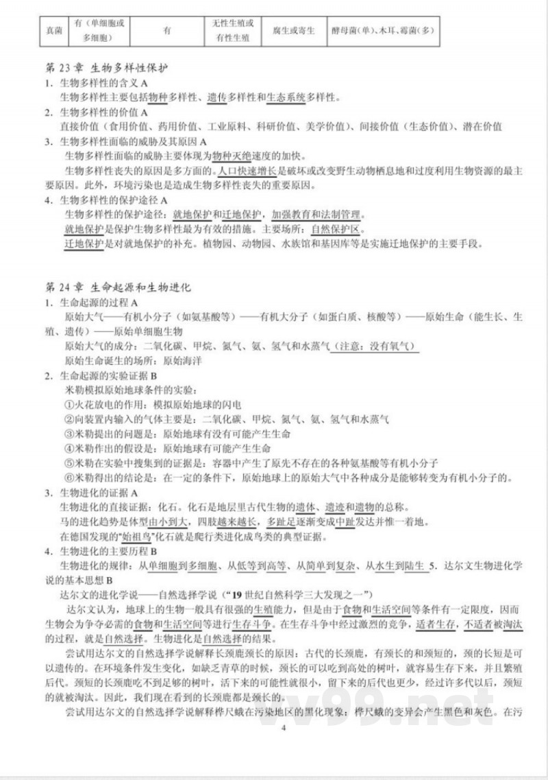 苏教版生物八年级下册复习提纲L 苏教版生物八年级下册复习提纲L