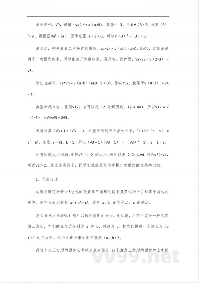 苏教版八年级下册数学讲义 苏教版八年级下册数学讲义