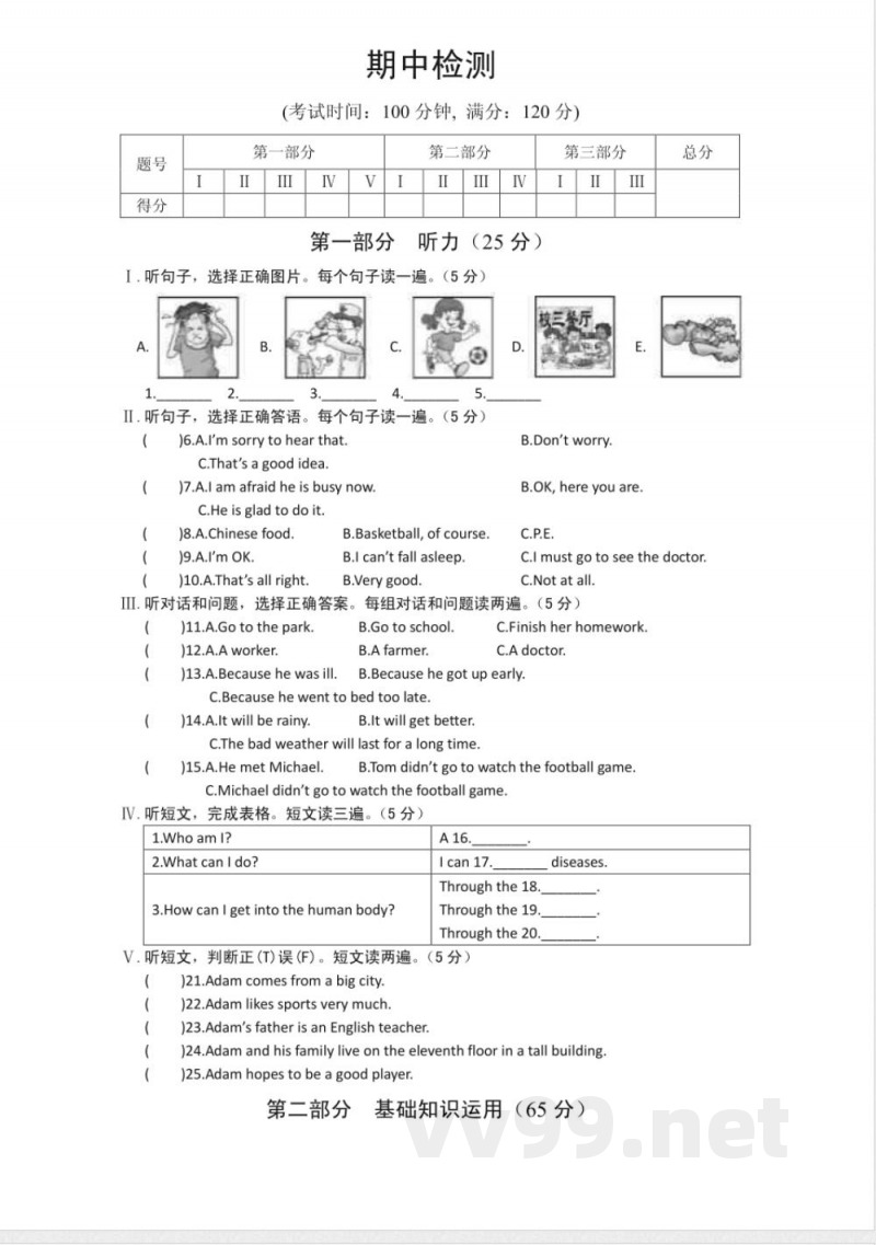 仁爱版八年级英语上册期中检测 仁爱版八年级英语上册期中检测
