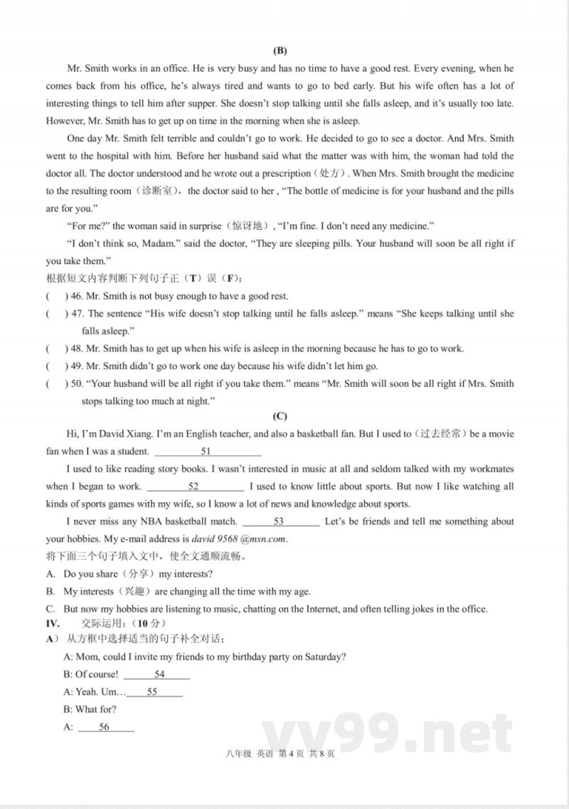 仁爱版八年级上册英语期中试卷
