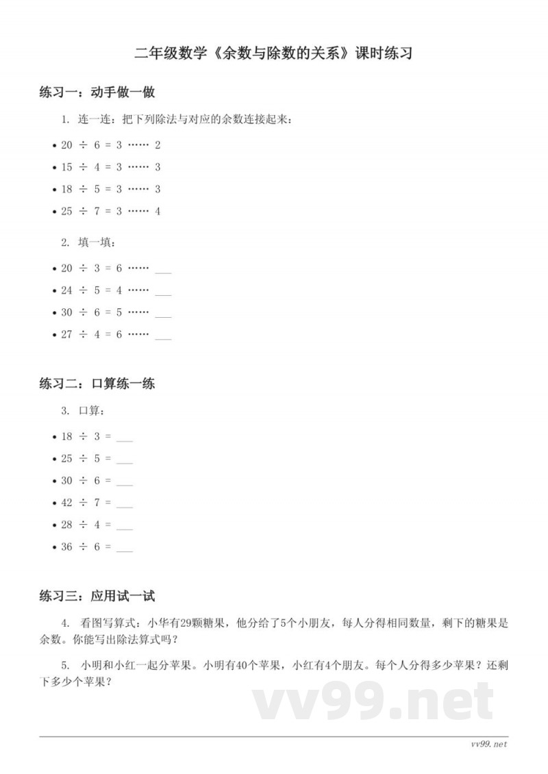 二年级下册西师大版数学《余数与除数的关系》(含答案) 二年级下册西师大版数学《余数与除数的关系》(含答案)