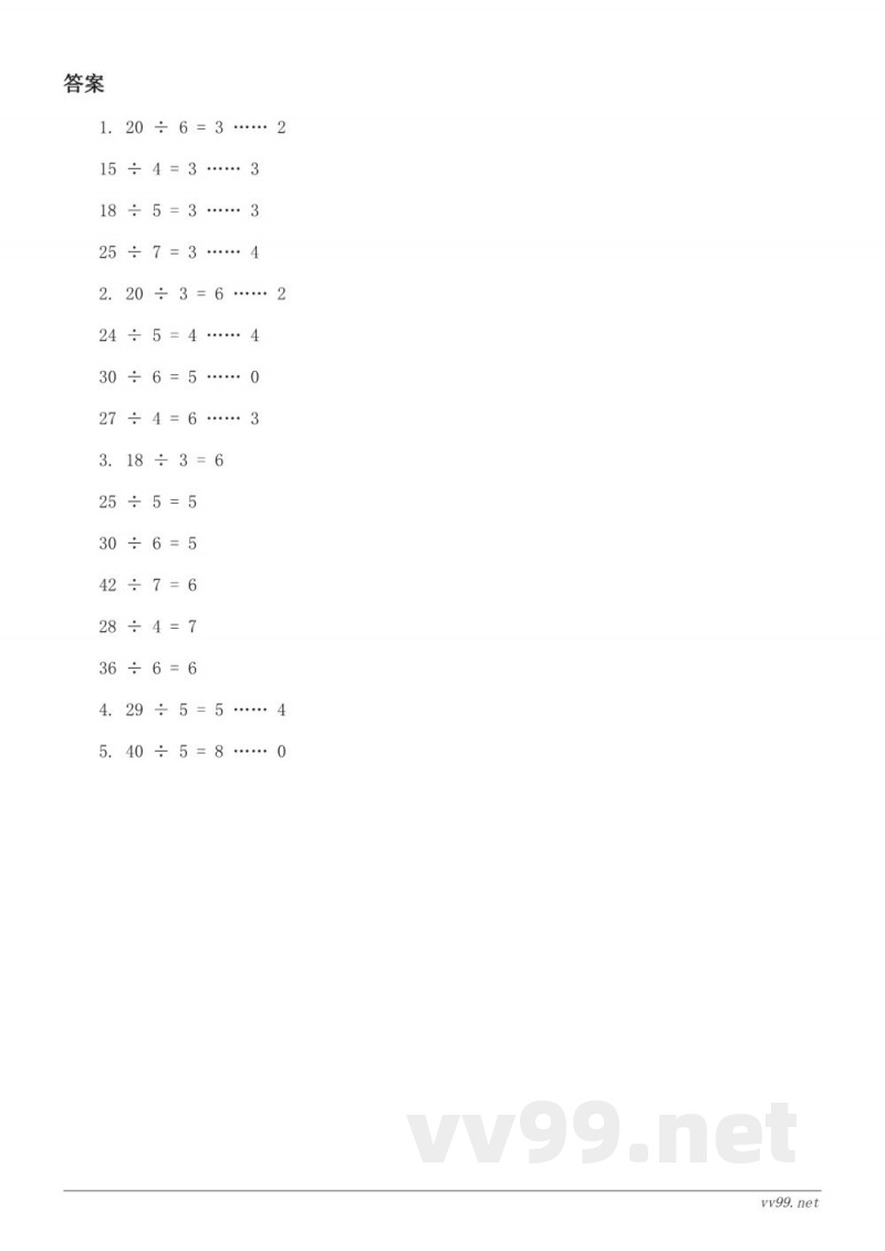 二年级下册西师大版数学《余数与除数的关系》(含答案) 二年级下册西师大版数学《余数与除数的关系》(含答案)