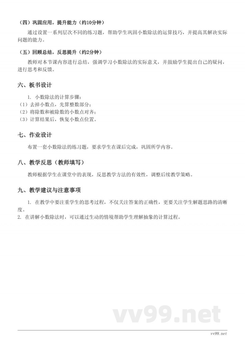 五年级上册北师大版数学《精打细算》教学设计 五年级上册北师大版数学《精打细算》教学设计