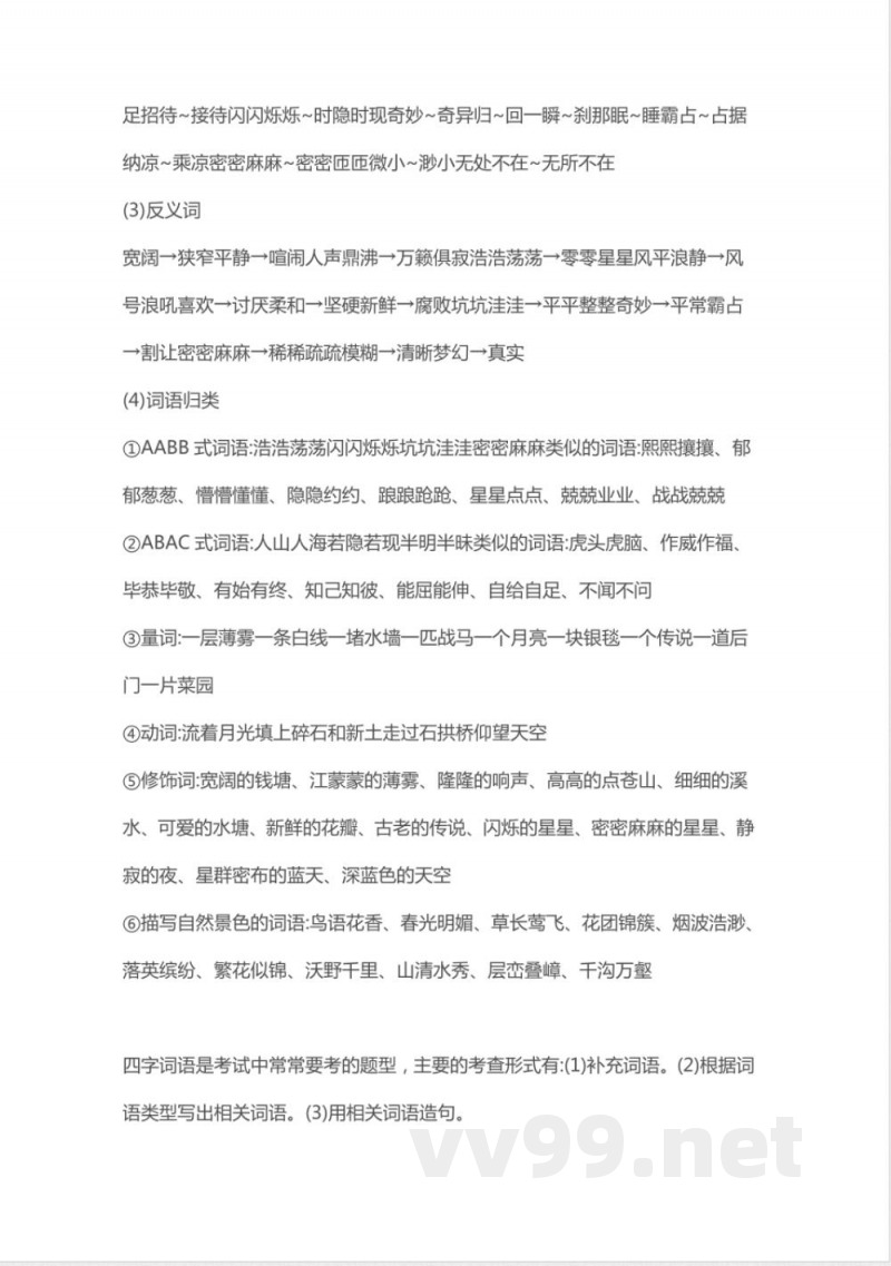 部编版语文四年级上册知识点汇总