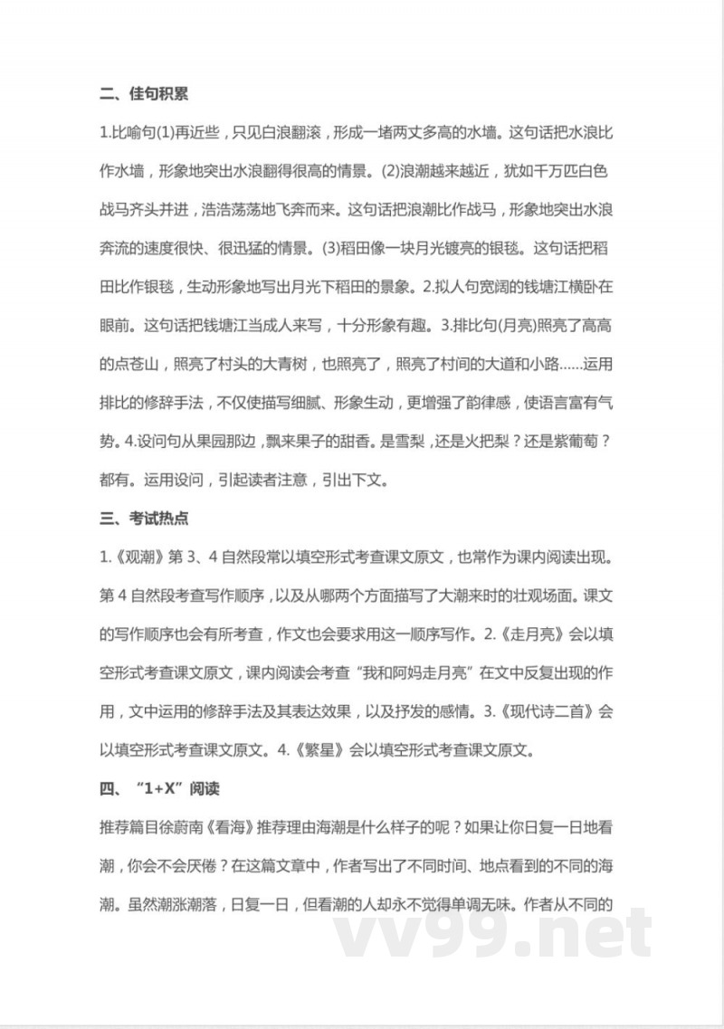 部编版语文四年级上册知识点汇总