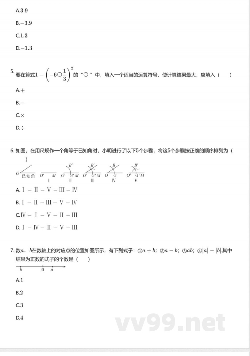 冀教版初中数学七年级上册期中测试卷 冀教版初中数学七年级上册期中测试卷